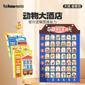 幼儿园中大班益智数学区儿童逻辑早教玩具 布好玩_动物大酒店