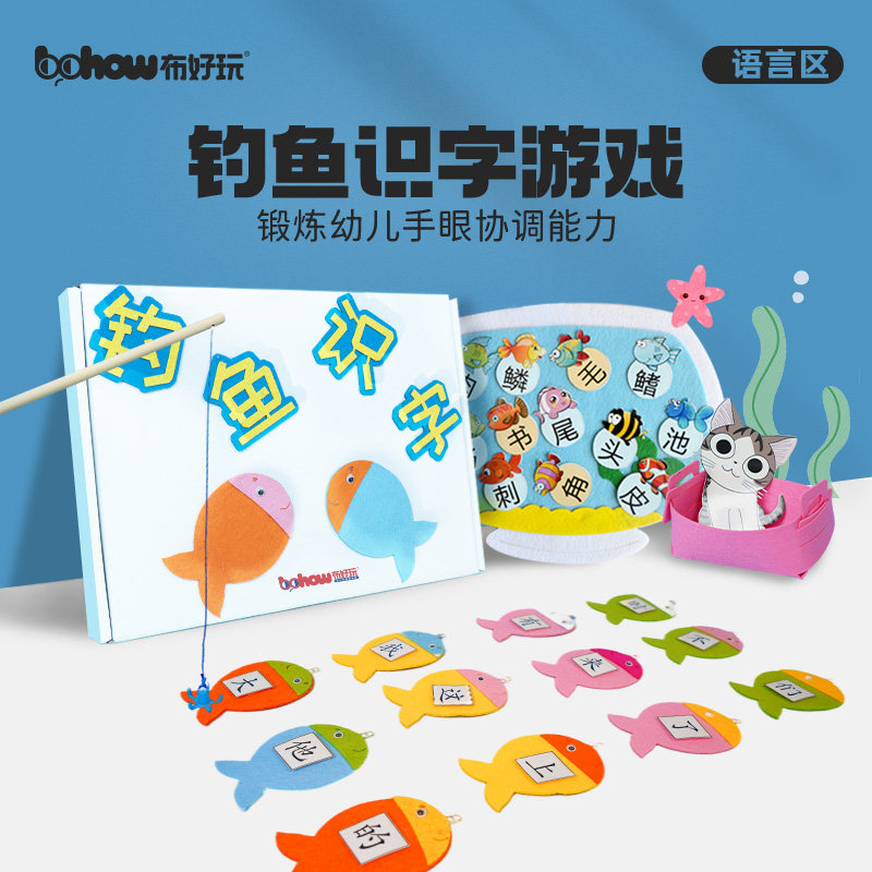 【布好玩_钓鱼识字游戏】幼儿园语言区认字益智启蒙早教磁吸玩具