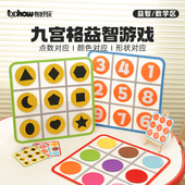 幼儿园数学区逻辑训练认点数图形颜色 布好玩_九宫格益智游戏