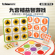 幼儿园数学区逻辑训练认点数图形颜色 布好玩_九宫格益智游戏