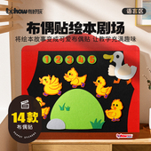 幼儿园故事互动不织布围裙早教玩具 布好玩_布偶贴绘本剧场