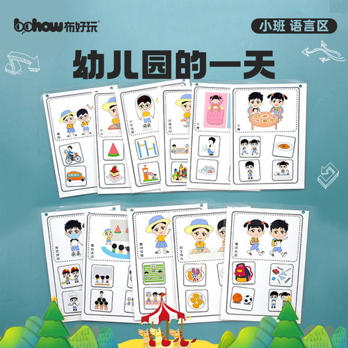 布好玩幼儿园生活情景模拟安静书