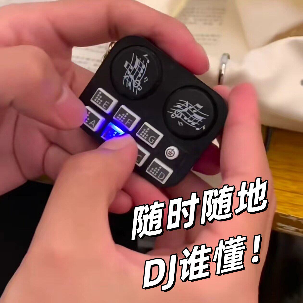 迷你打碟机掌上DJ玩具创意音乐钥匙扣儿童玩具可爱挂件摸鱼神器