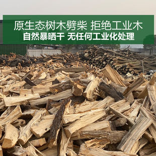 木柴柴火灶柴火干柴露营篝火木柴长壁炉木材耐烧硬木农村柴火灶家
