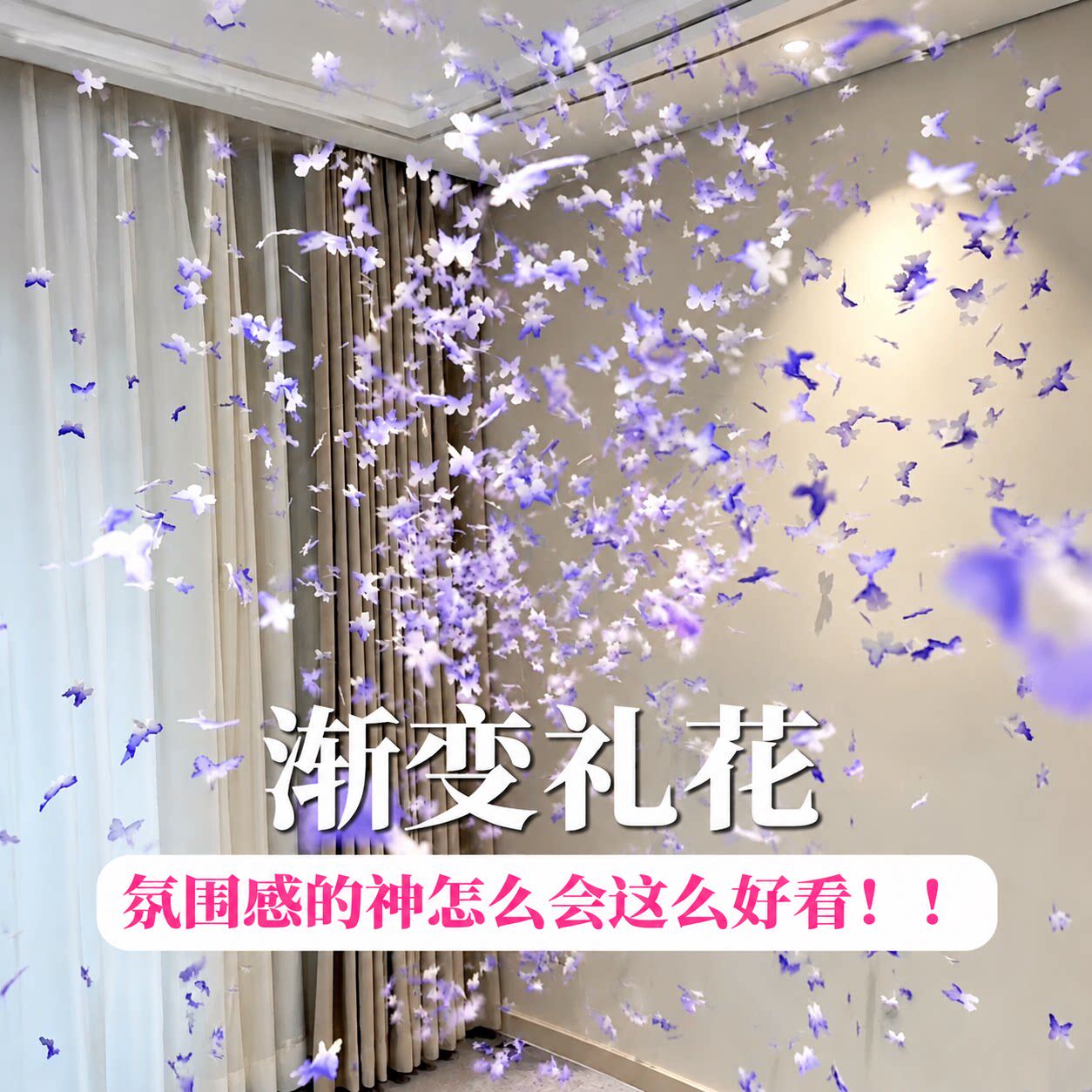 渐变蝴蝶礼花筒婚礼订婚生日派对手持庆祝礼炮浪漫氛围布置道具