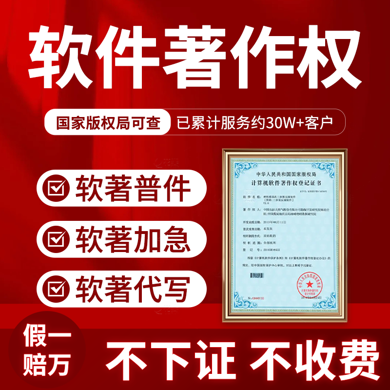 软件著作权软著申请全包购买加急代理办理计算机源代码版权登记