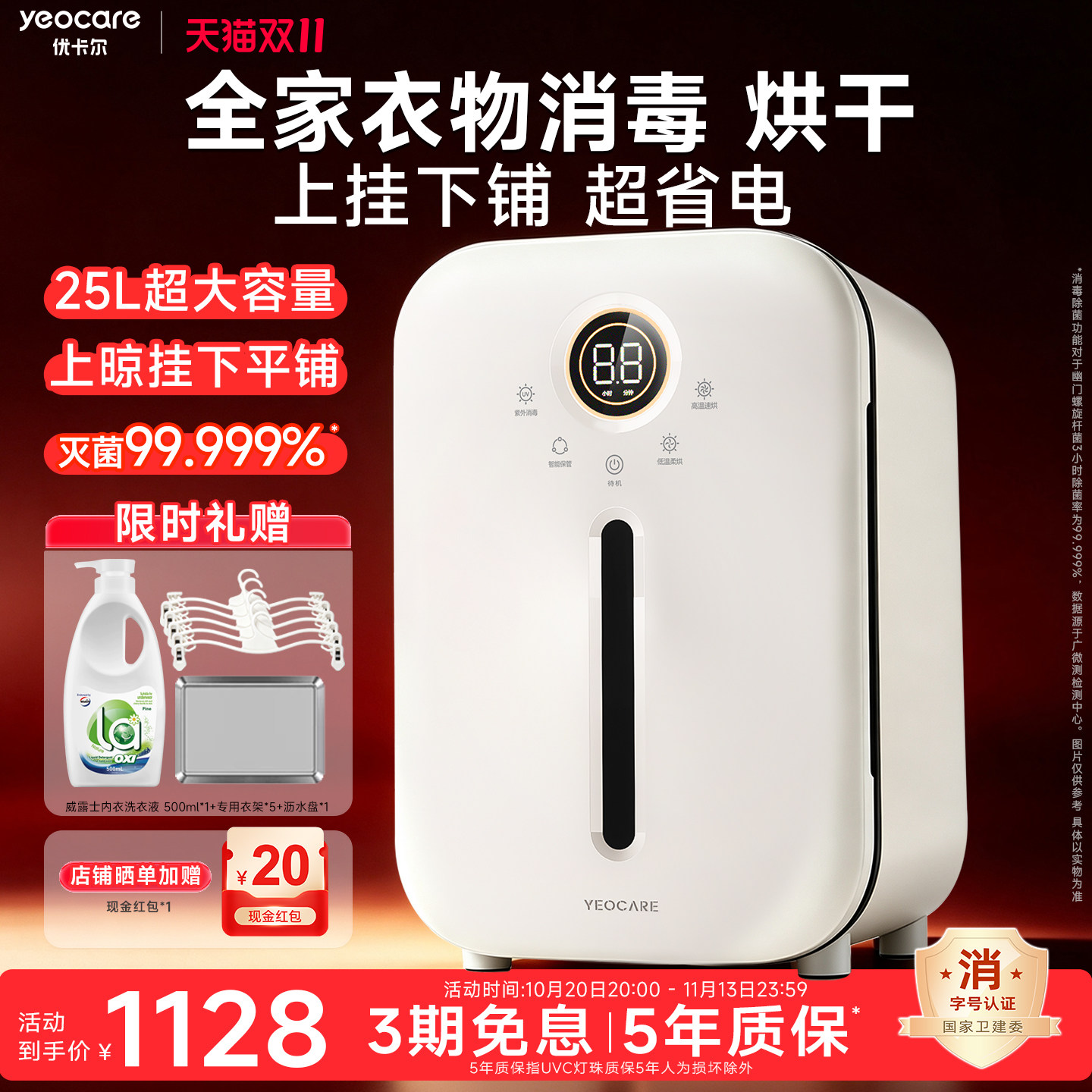 yeocare优卡尔内衣裤消毒杀菌机贴身衣高温紫外线烘干一体机小型
