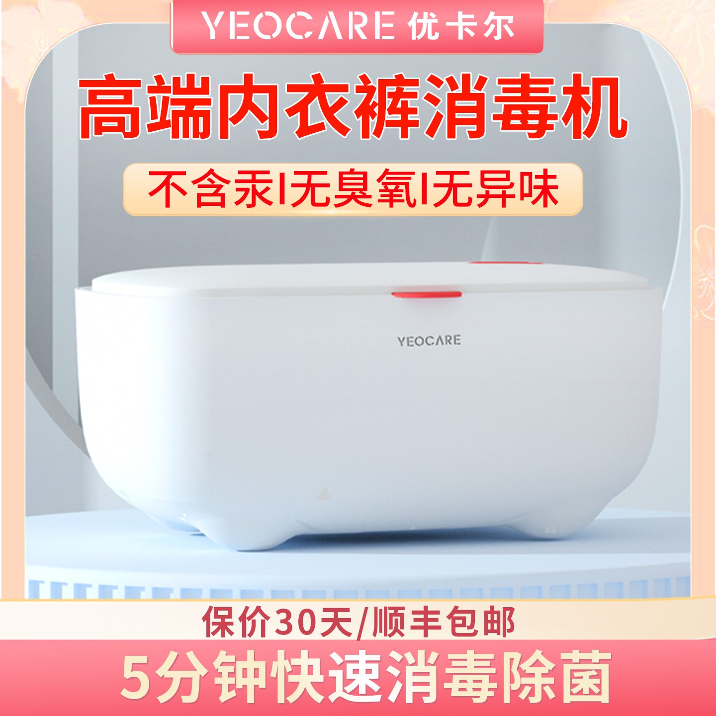 yeocare内衣裤烘干机紫外线消毒