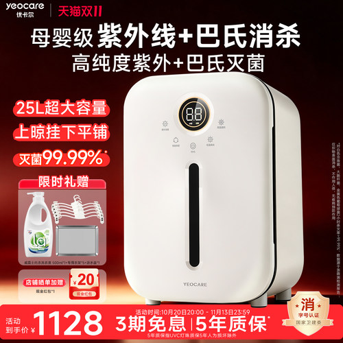 yeocare紫外线奶瓶消毒柜消字号