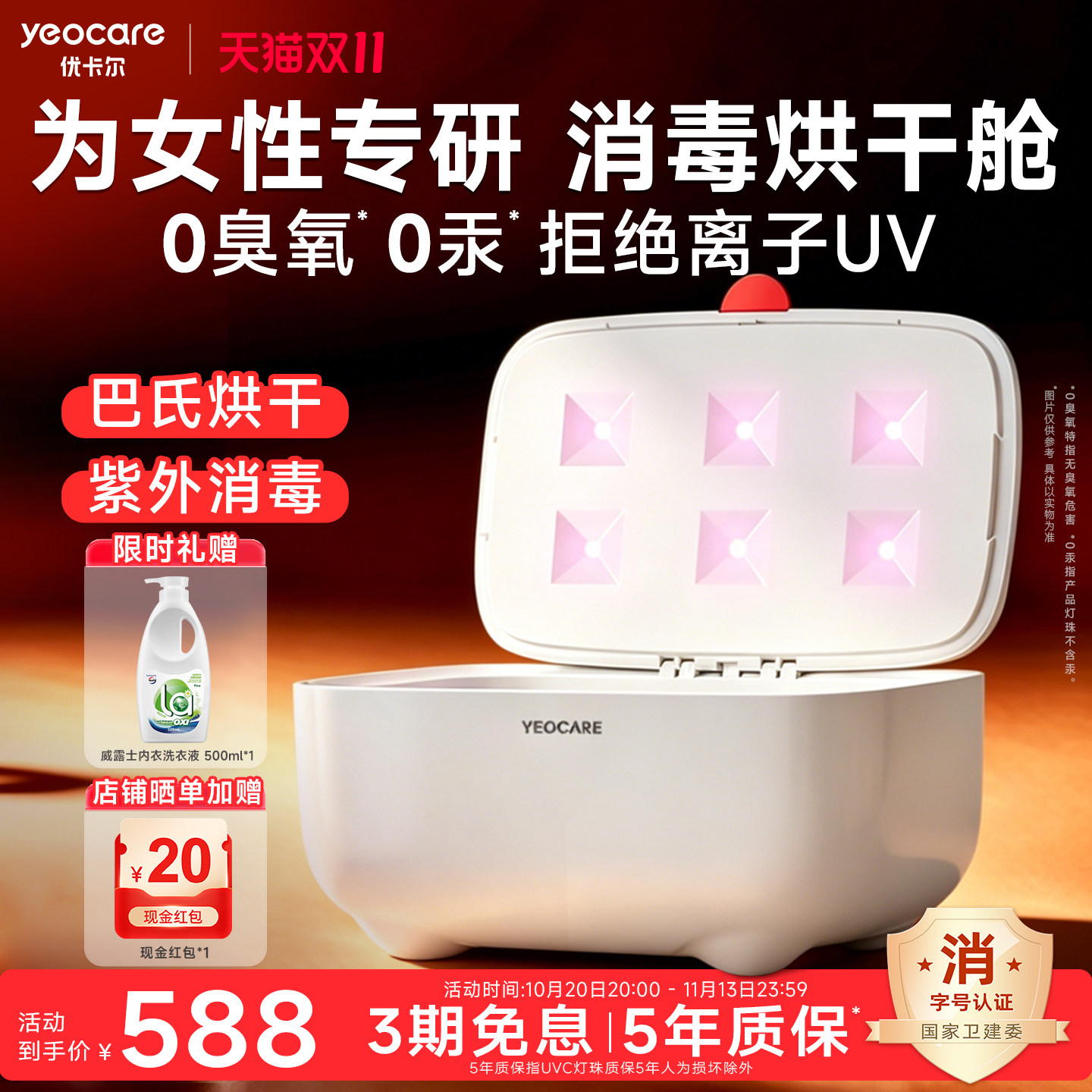yeocare优卡尔内衣烘干机家用小型干衣机紫外线杀菌消毒器一体机