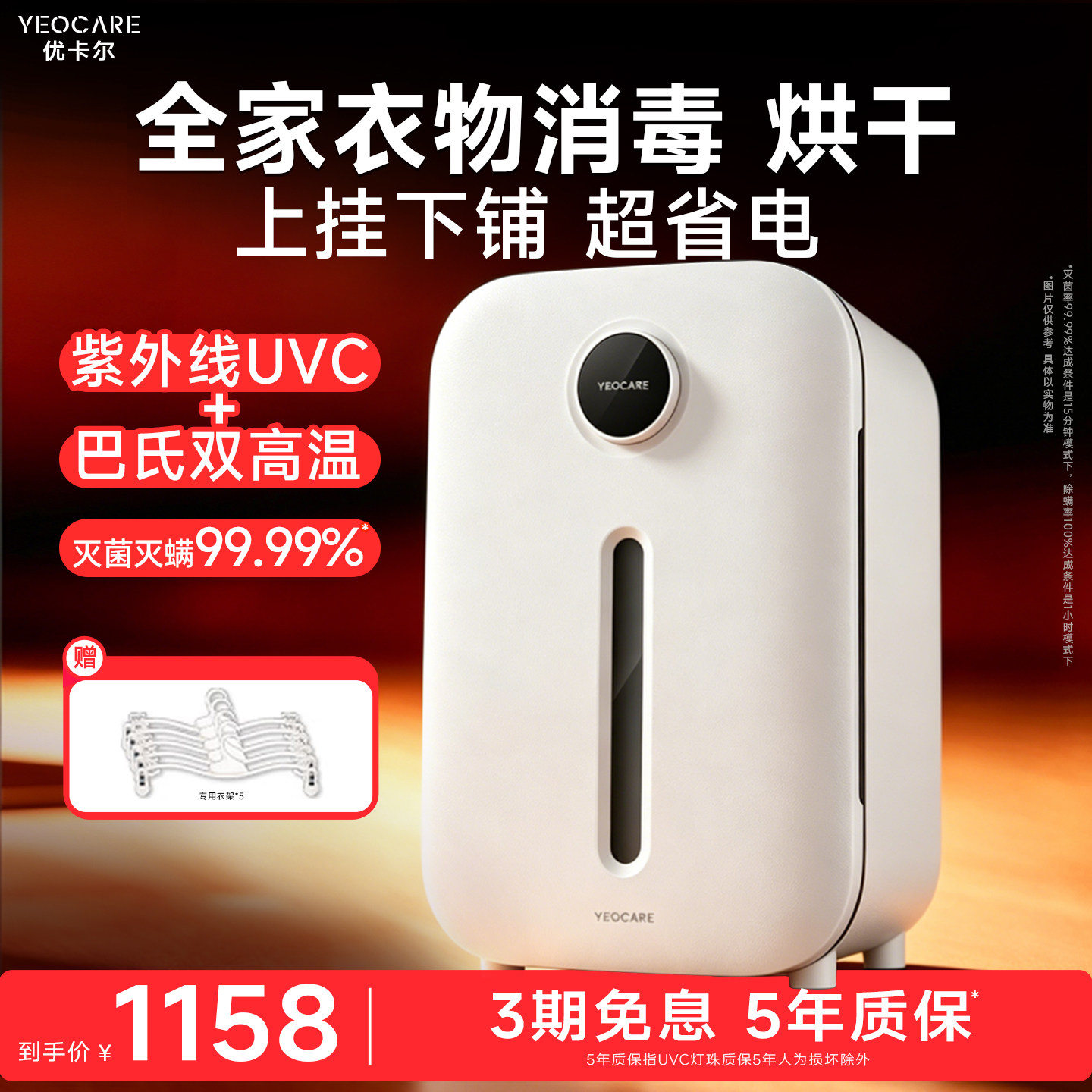 yeocare优卡尔内裤消毒杀菌机内衣烘干柜贴身衣物紫外线除螨器小