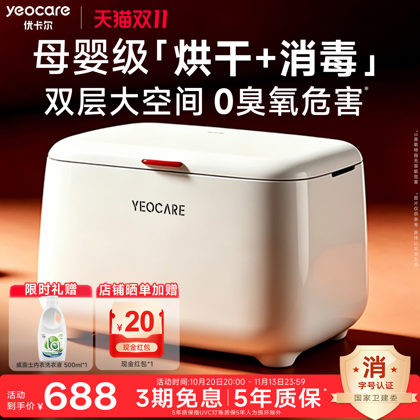优卡尔yeocare内裤消毒机紫外线家用高温烘干内衣服杀菌一体机