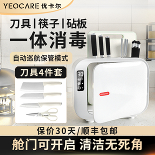 yeocare优卡尔消毒刀架刀具菜板子家用烘干砧一体杀菌筷消毒机