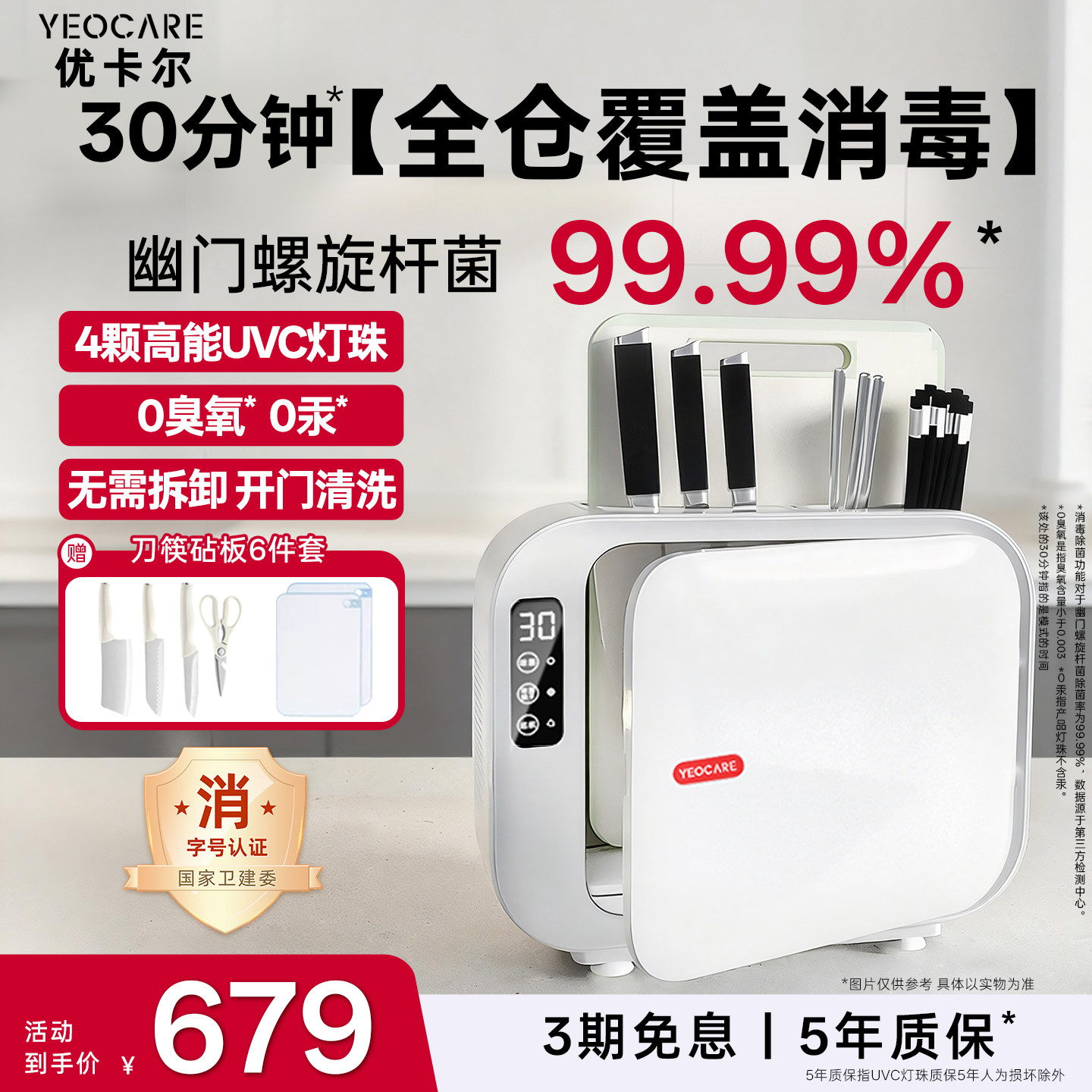 yeocare消毒刀筷架刀具消毒器砧板菜板烘干机收纳一体餐具消毒机