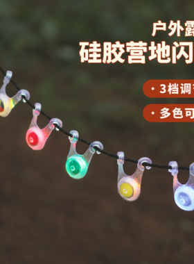 户外装饰灯led挂灯露营硅胶营地灯氛围灯背包自行车警示尾灯闪灯