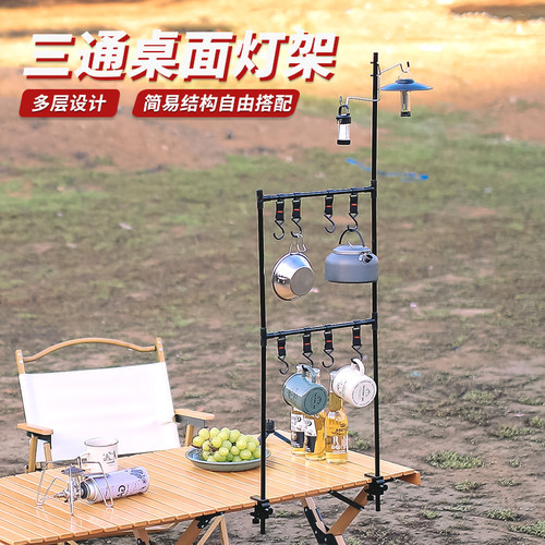 多功能铝合金野餐收纳桌板灯架