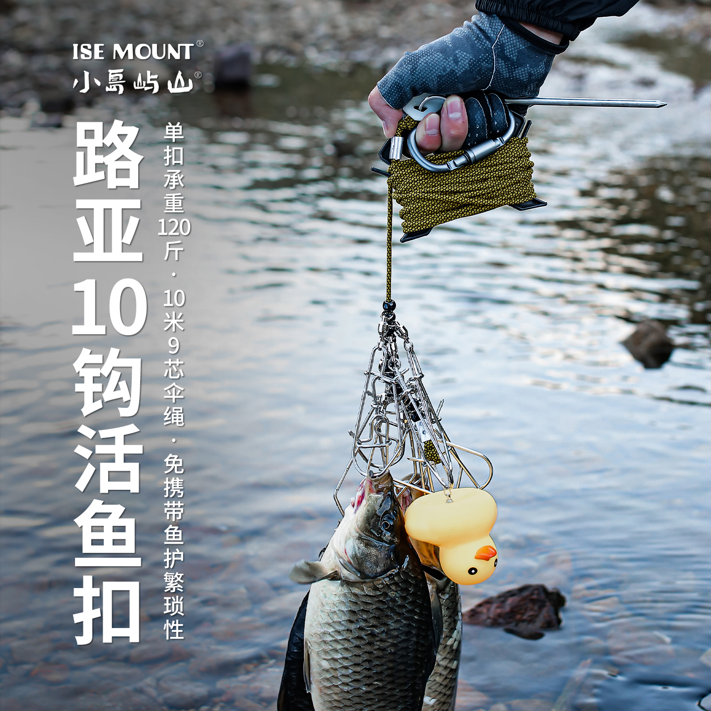 路亚活鱼锁扣套装9芯伞绳10米