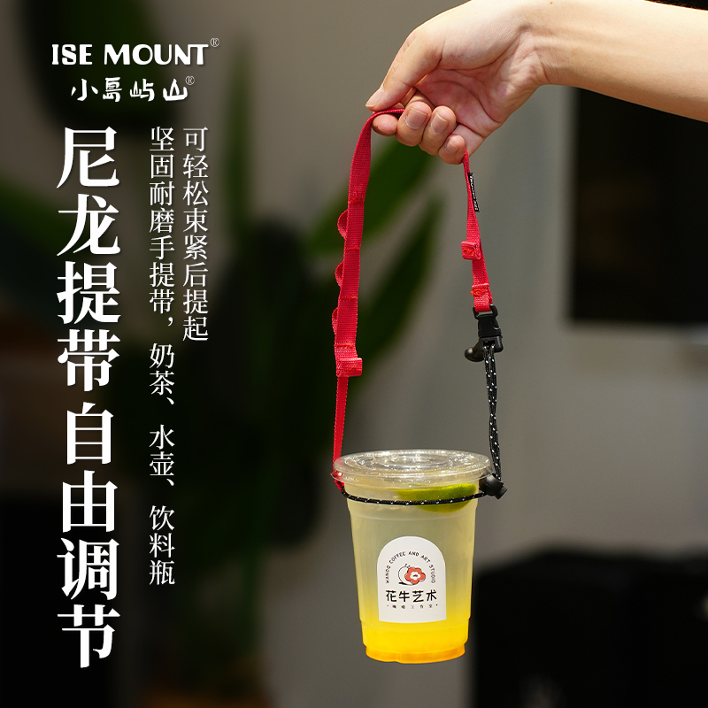 小岛屿山户外便携水杯手提织带挂绳水杯水瓶收纳带旅行奶茶伴手带