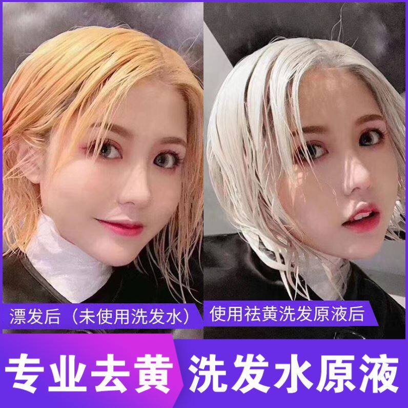 去黄洗发水紫色护色固色锁色褪色