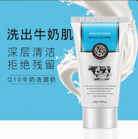 国产牛奶洗面奶男女专用滋润净颜爆款深层清洁保湿补水妆洁面乳
