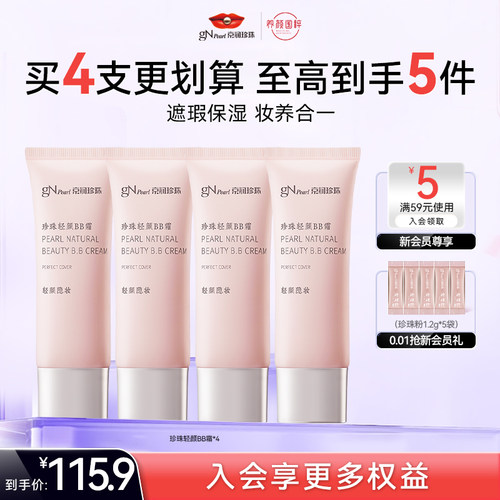 京润珍珠轻颜BB霜30g遮瑕