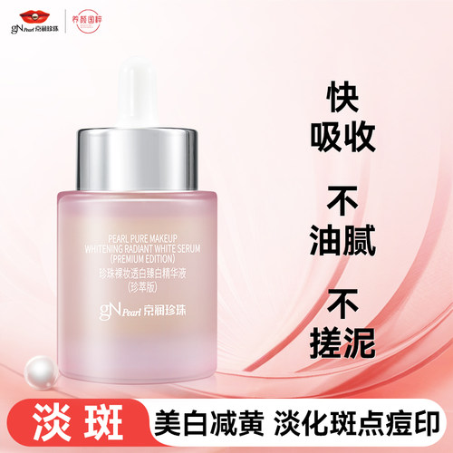 京润珍珠美白补水面部护肤品美白