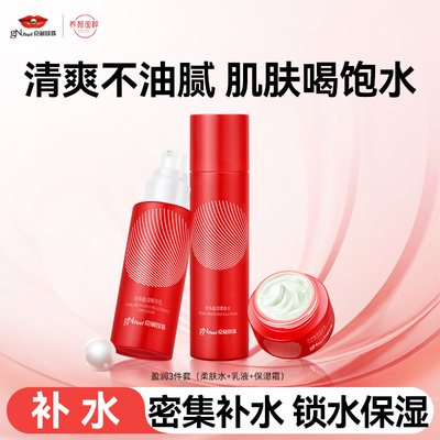 京润珍珠盈润保湿套装