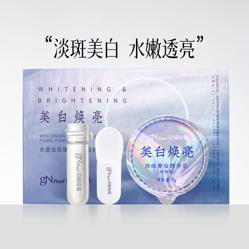 京润珍珠粉光感白精华涂抹面膜