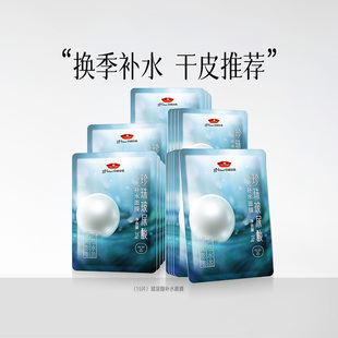 京润珍珠珍珠玻尿酸水光补水面膜25g*20贴