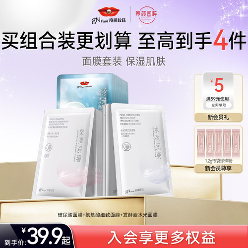 京润珍珠玻尿酸水光补水面膜保湿