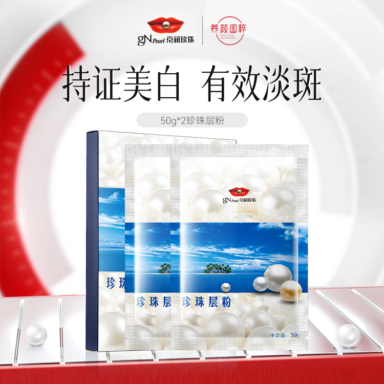 京润珍珠美白层粉100g外用软膜控油淡斑淡化痘印女涂抹晚安面膜粉