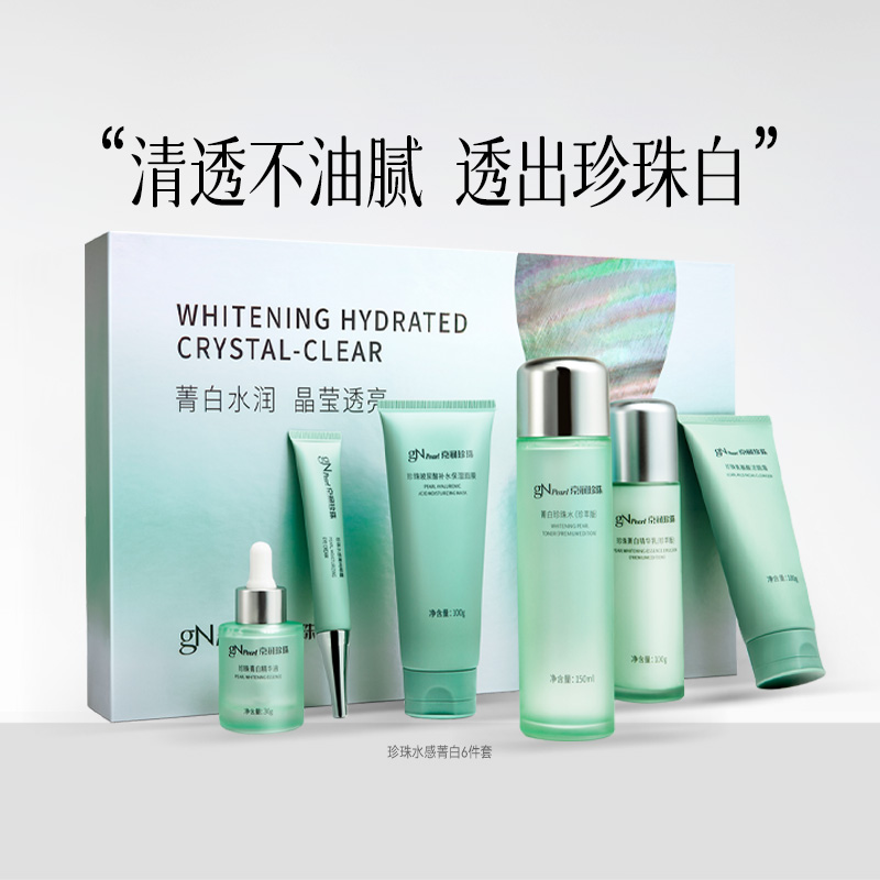 【直播专享】京润珍珠水感菁白套装护肤礼盒 【26年5月到期】