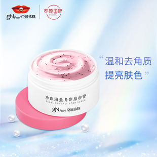 京润珍珠海盐身体护理磨砂膏女烟酰胺去角质鸡皮改善粗糙提亮肤色