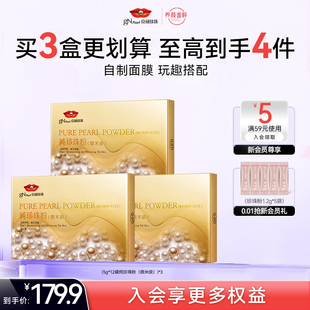 京润珍珠纯珍珠粉5g*12袋 美白涂抹面膜女生软膜粉