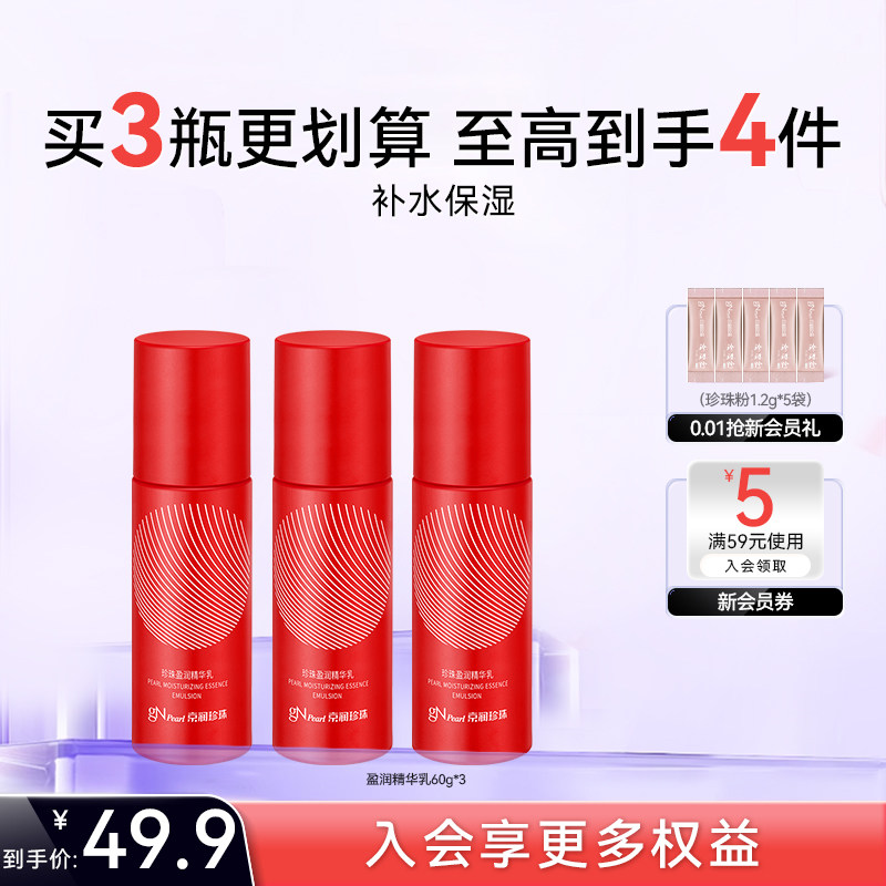 京润珍珠盈润精华乳保湿润肤图片