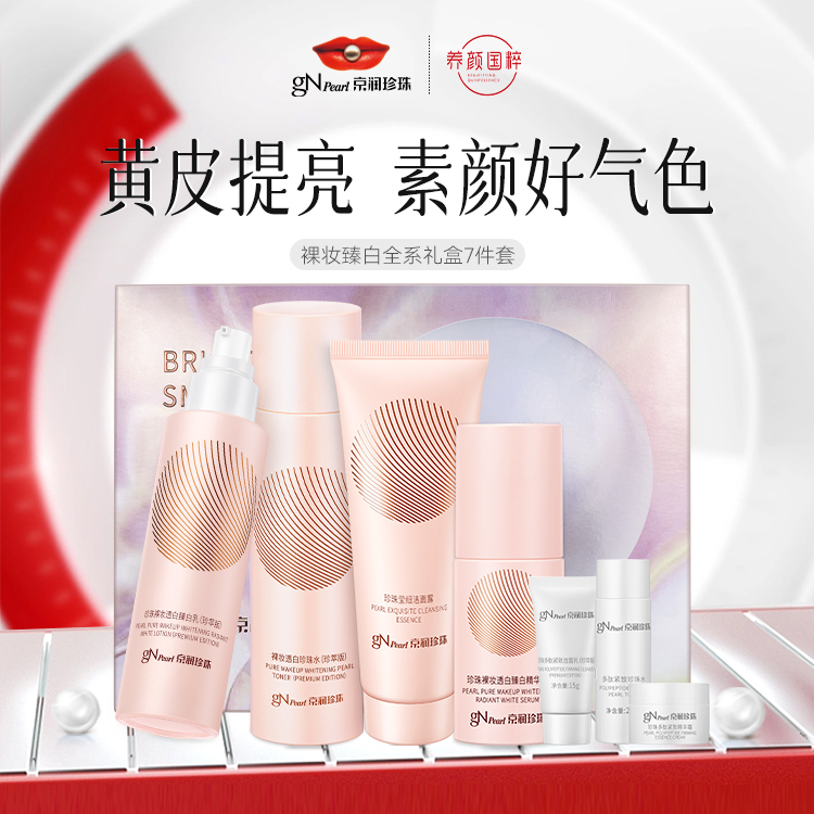 裸妆水乳套装提亮肤色美白水乳套装 女士美白护肤品送女友礼物
