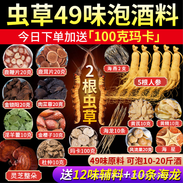 泡酒料男士用大漠双雄