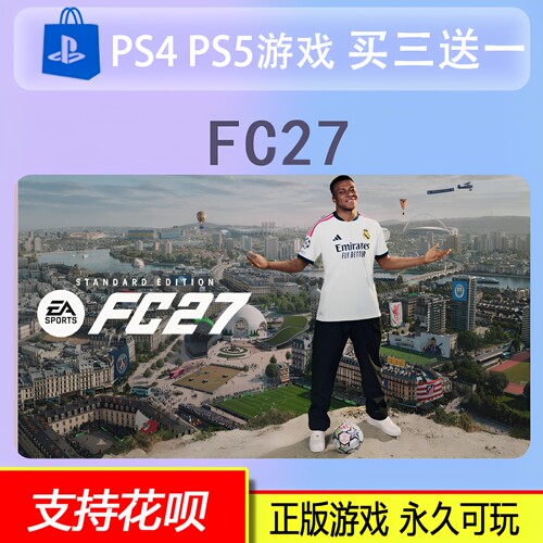 FC27 FIFA27 PS5游戏 数字版 买三送一