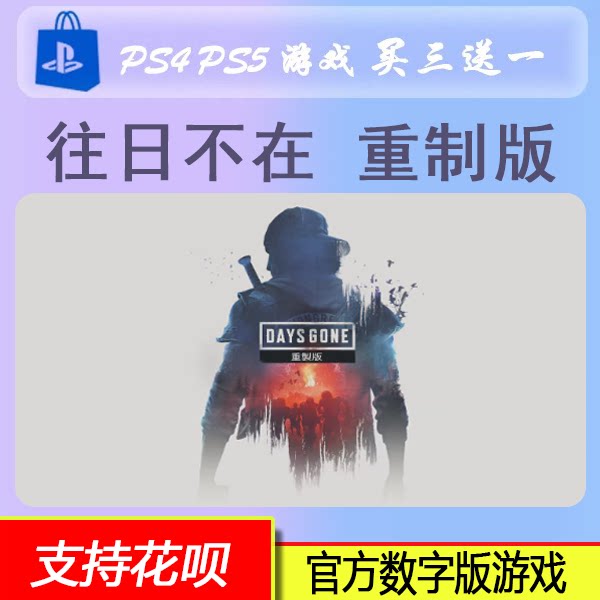 PS5往日不再 独占次世代游戏PSN