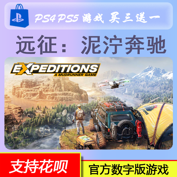 PS5 PS4 远征 泥泞奔驰 中文 数字版游戏  买三送一