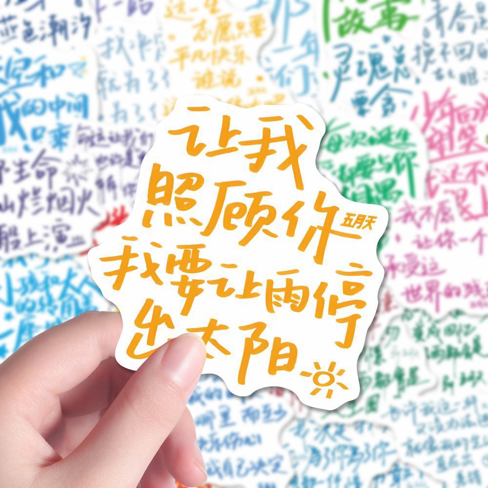 96张】五月天歌词贴纸应援物料