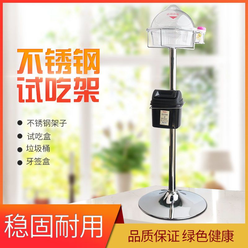 超市试吃盒水果试吃架落地试吃展示台促销台支架牛奶蛋糕试吃架子