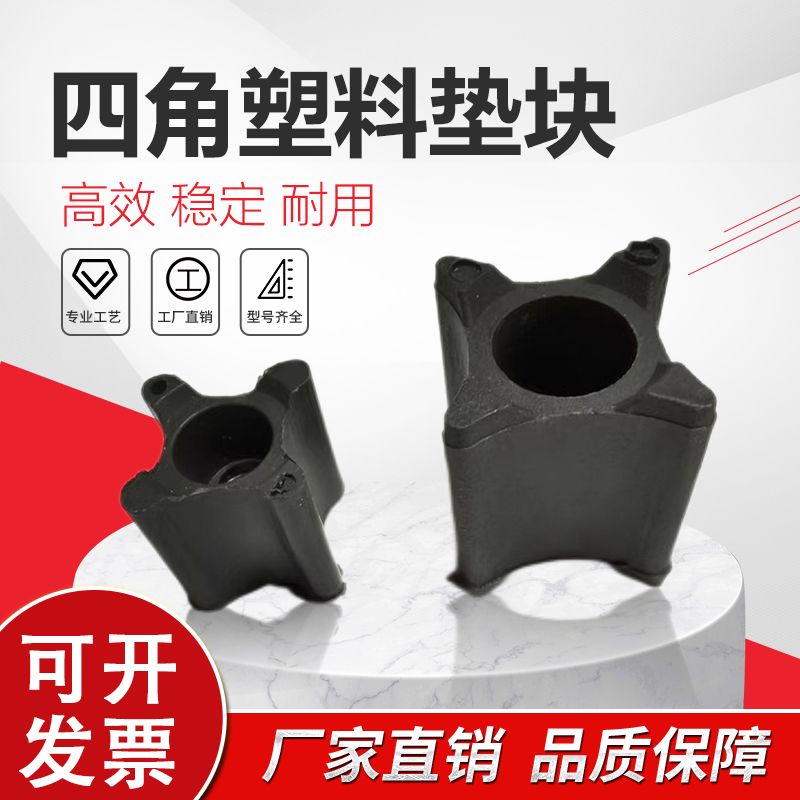 钢筋塑料垫块建筑工钢筋混凝土保护厨房合板垫块四角垫块通用加厚