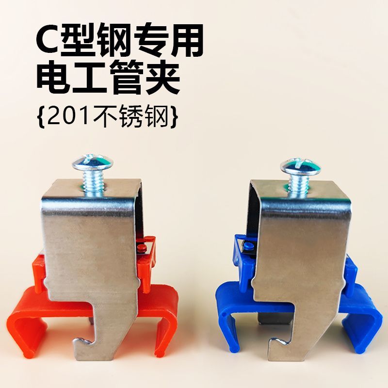 C型钢管卡C形槽钢固定件20管夹卡扣配件不锈钢钩卡卡子电工固定卡