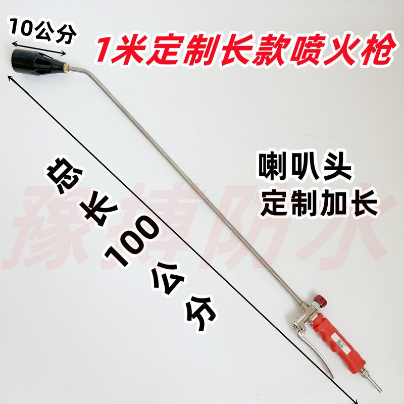 双头防水专用火喷枪养殖消毒液化气大火力喷枪一米加长款定制长枪