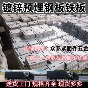 镀锌预埋板幕墙配件固定连接件四孔板钢结构大棚方管专用包邮上门