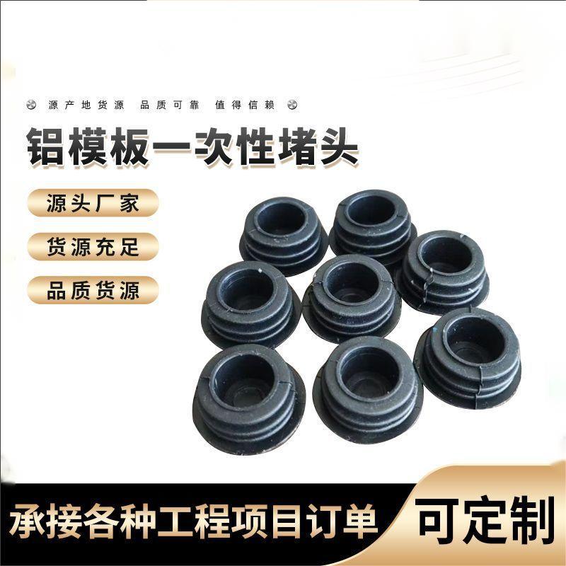 铝模板一次性堵头 铝模专用塑料辅材铝模眼堵孔通用 螺杆眼封堵