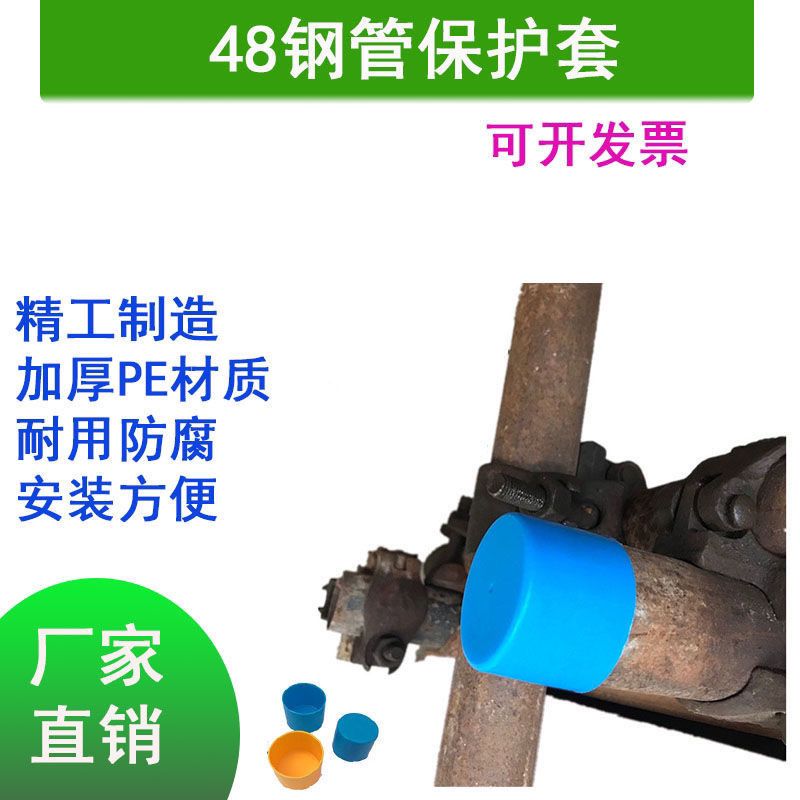 48脚手架钢管堵头钢筋保护套管帽塑料架子塑料管黄色