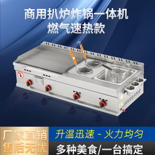 扒炉商用燃气手抓饼炉多功能摆摊煤气灶烤冷面铁板烧油炸锅一体机