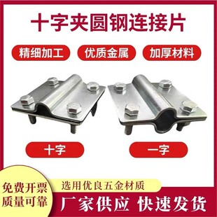 防雷支架连接片一字型十字交叉固定器夹具避雷卡镀锌圆钢避雷支架